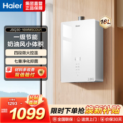 海尔 燃气热水器 JSQ30-16WM5CDU1