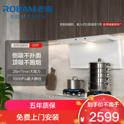 老板 大吸力烟机 白色小黑翼D1P油烟机27A16-D1P