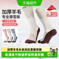 移动端、88VIP：YOTTOY 滑雪袜子女美利奴羊毛加厚长筒专业款加压显瘦保暖户外运动