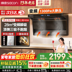 帅康 30m³顶侧双吸抽自清洁燃气炉灶具套装  油烟机Y856 天然气