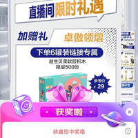 爱他美自营京东直播5京豆