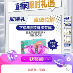 爱他美自营京东直播5京豆