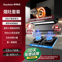 荣事达 油烟机顶侧双吸式抽油烟燃气灶 AI变频1050pa+5.2KW磨砂大面板+双定时 全国联保