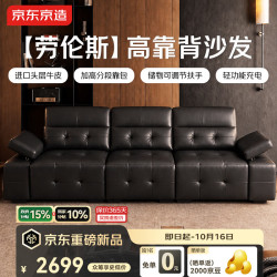 京东京造 2026新款高靠背劳伦斯头层牛皮真皮沙发客厅两人位2.48m黑色