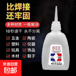 京喜 汽修502强力快干胶水万能胶补鞋粘塑料玻璃金属皮革汽车 502瞬干胶（1瓶） 10克装（裸瓶）