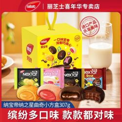 纳宝帝 丽芝士纳宝帝曲奇饼干307g进口多口味零食儿童解馋