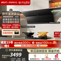 名气 老板出品顶侧一体超薄近吸抽吸排套装套装 32大吸力自清洁厨房家用超薄平嵌烟机