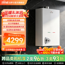 FERROLI 暖浴两用天燃气壁挂炉采暖热水二合一纤巧机身省空间ECO节能冬夏模式多重防护意大利之星