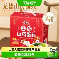 88VIP：寿桃牌 到手29元寿桃无盐山药面线900g福建线营养细面挂面福州面条捞面汤面独立装