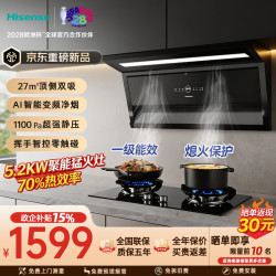 海信 顶侧双吸油烟机燃气灶套装  油烟机+燃气灶 瓶装