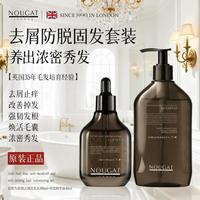 NOUGAT 进口双效防脱固发套装去屑止痒洗发水焕活毛囊头发生长液养发精华