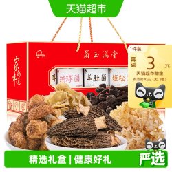 菌益 到手162菌益菌菇礼盒云南特产山珍干货年货礼中秋节送礼朋友走亲戚送长辈