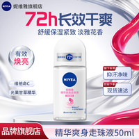 妮维雅 腋下除臭止汗露 精华爽身走珠50ml