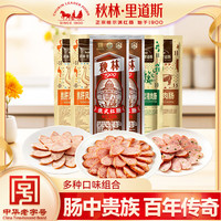 秋林里道斯 俄式红肠*2++鹅肝肠*1+青花椒*1+午餐肉肠*1