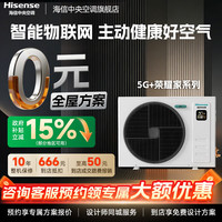 海信 中央空调5G+荣耀家系列家用物联网智能多联机一级能效全直流变频5G操控 荣耀家 3匹