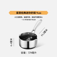 戈登星厨迷你小奶锅酱汁泼油奶茶锅不锈钢