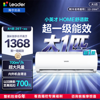 海尔 出品统帅空调超省电1.5匹挂机 新一级能效变频冷暖大风量双排铜管蒸发器