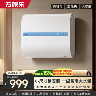 万家乐 B2超一级能效 镁棒免换 3000W速热10倍大水量 家用储水式租房小户型 上门安装 60升扁桶电热水器