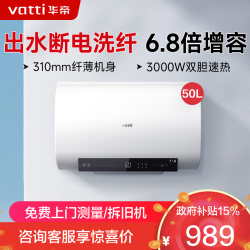 华帝 热水器DDF50-i14201