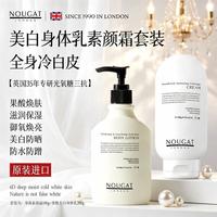 NOUGAT 进口美白套装身体素颜霜遮瑕美白防晒清爽持久美白身体乳焕白保湿