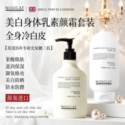 NOUGAT 进口美白套装身体素颜霜遮瑕美白防晒清爽持久美白身体乳焕白保湿
