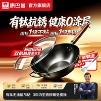 康巴赫 KOBACH）钛铁健康不粘炒锅 32cm 1级不粘丨不用养