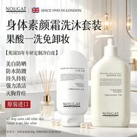 NOUGAT 进口身体素颜霜遮瑕美白防晒清爽持久不脱妆果酸沐浴露祛痘螨鸡皮