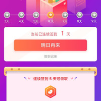 外交官京东自营旗舰店签到5天领30京豆