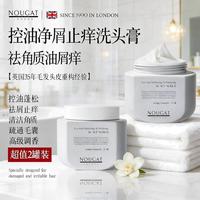 NOUGAT 进口囤货装海盐洗头膏深层清洁控油蓬松去屑止痒去角质头皮磨砂膏
