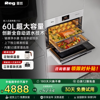 Reg F02嵌入式蒸烤箱一体机家用58L大容量电蒸箱电烤箱二合一彩屏操作界面全自动进水 F02白色