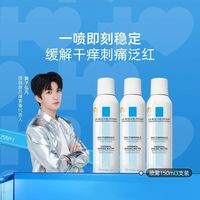 理肤泉 舒缓调理喷雾150*3