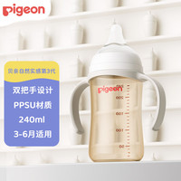 贝亲 PPSU宽口径双把手奶瓶240ml M号奶嘴 3个月+ AA270