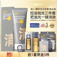 C咖 氨基酸双管洗面奶深层清洁去黑头闭口泥膜护肤套装女
