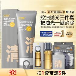 C咖 氨基酸双管洗面奶深层清洁去黑头闭口泥膜护肤套装女
