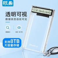硕乐 硬盘盒2.5英寸USB3.2智能数显SATA固态硬盘盒