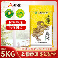 金佳 江粮金佳佳思籼大米5KG