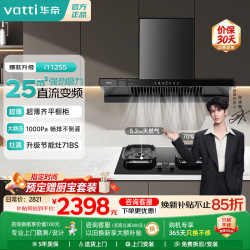 华帝 烟机灶具燃气灶套装热水器三件套 255小飞碟欧式顶吸
