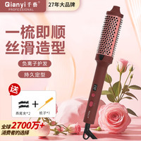 千艺 负离子液晶显示屏热风梳电吹风机养护发多功能一体直卷发家用美发造型便携送老婆女友礼物 胭