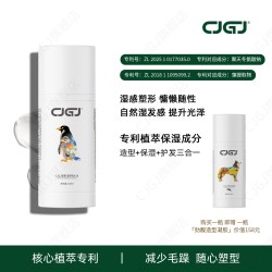 CJGJ 塑影湿感乳K16 送 劲靓造型凝胶