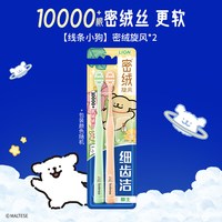 88VIP：狮王 细齿洁密绒万毛牙刷  旋风护龈  成人软毛