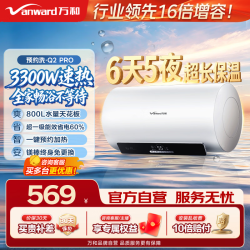 万和 家用速热储水式电热水器3300W一级能效节能省电热水器