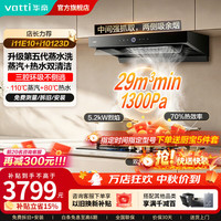 华帝 小飞碟Pro Max 旗舰版E10智能定时联动烟灶套装