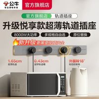 公牛 GN-G系列 轨道插座套装