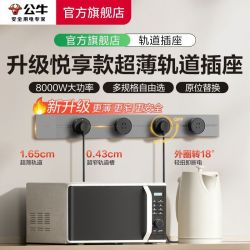公牛 GN-G系列 轨道插座套装
