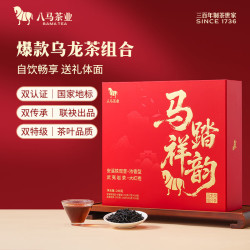 八马茶业 特级两大茶叶礼盒 高端中秋送礼 铁观音+大红袍248g