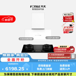 方太 P20-W+03-TEK20联动烟灶套装 超薄近吸30风量+5.2kW70%热效定时防干烧天然气灶