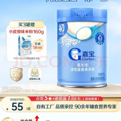 嘉宝 2段婴儿宝宝辅食 高铁营养 多口味 6个月以上米粉米糊 初阶 250g 1件