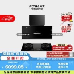 方太 P20+02-TE21联动烟灶套装 超薄近吸30风量油烟机+5.2kW70%热效高配定时天然气灶