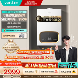 华帝 热水器 平衡式燃气热水器16升  燃气热水器热水器燃气 恒温