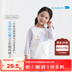 丽婴房 秋季新品 纯棉儿童家居服上衣保暖内衣长袖秋衣